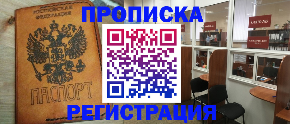 временная регистрация законно в Учалы