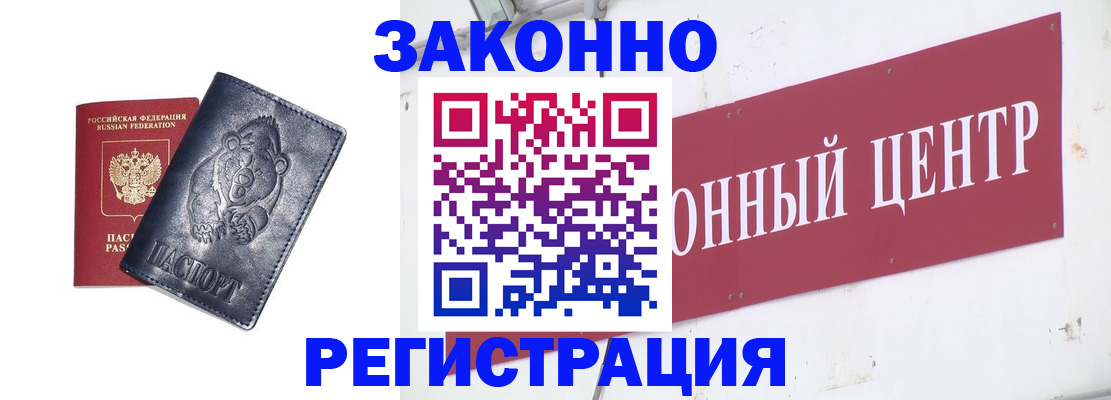 прописка в Учалы