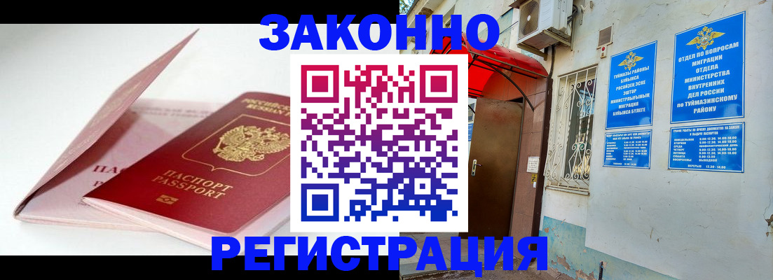 прописка гарантия в Учалы